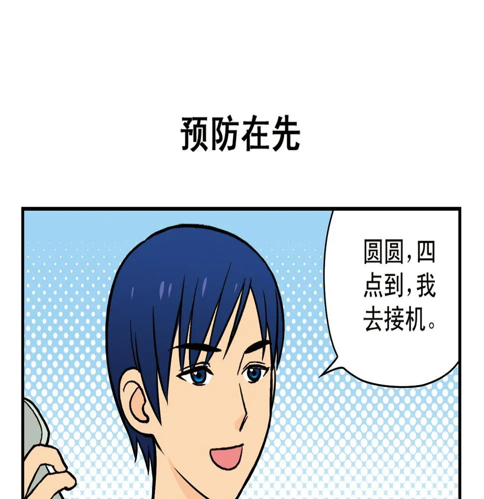 第18话 神秘来客！ 第51页