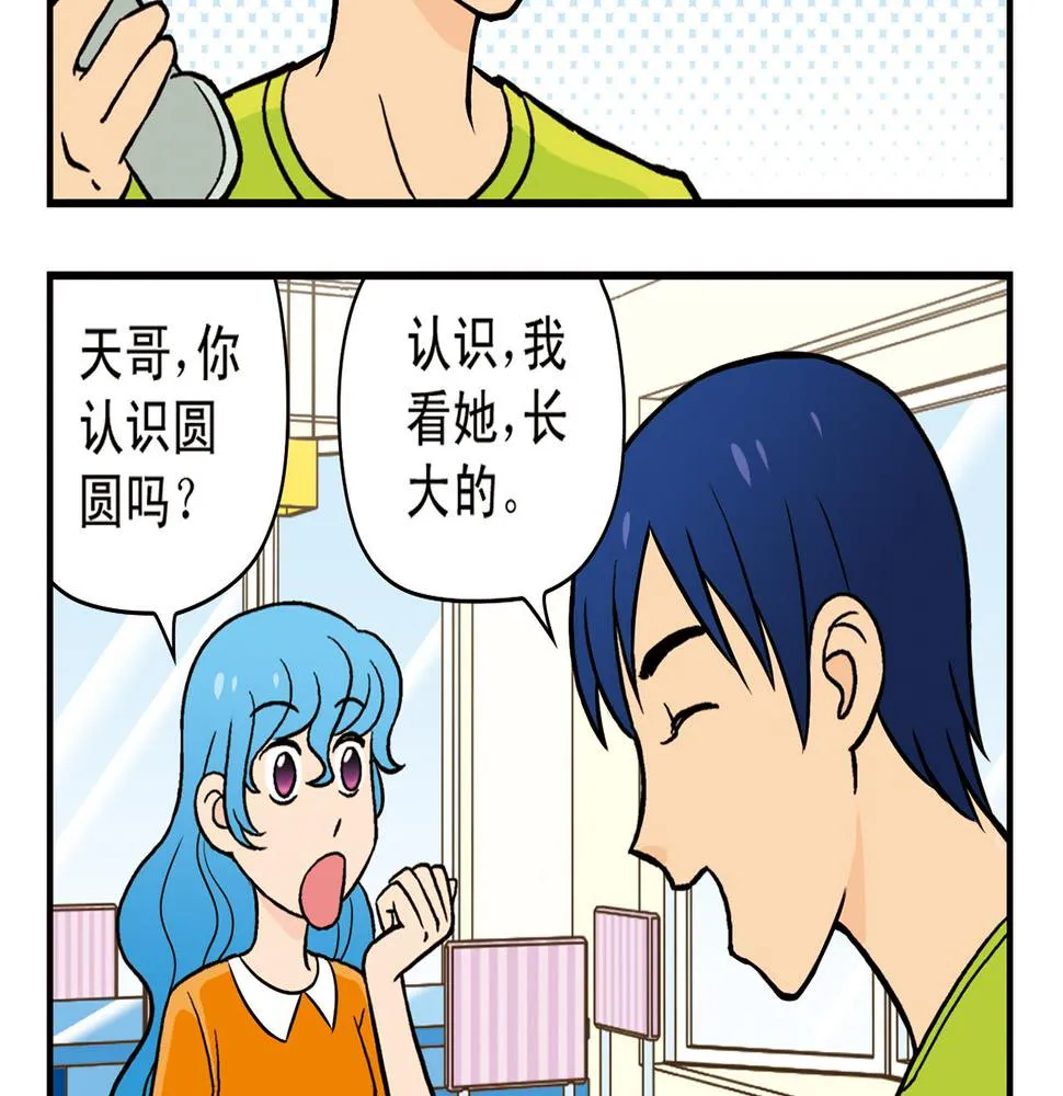 第18话 神秘来客！ 第52页
