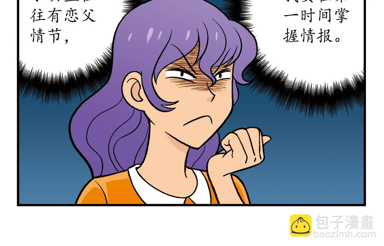 第18话 神秘来客！ 第54页