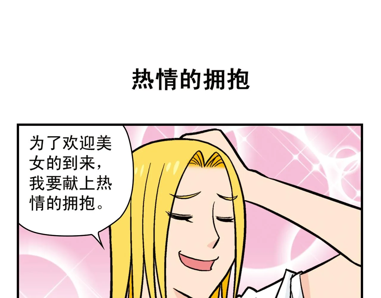 第18话 神秘来客！ 第55页