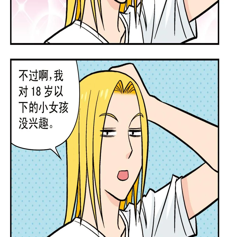 第18话 神秘来客！ 第56页