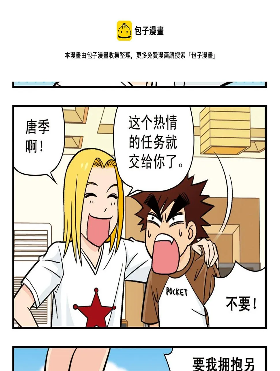 第18话 神秘来客！ 第57页