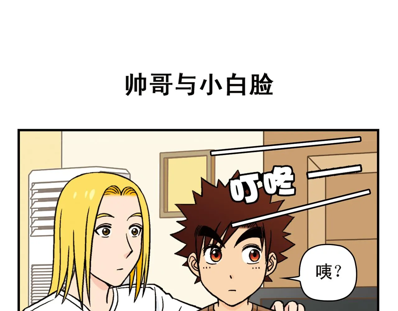 第19话 圆圆初来乍到！ 第3页