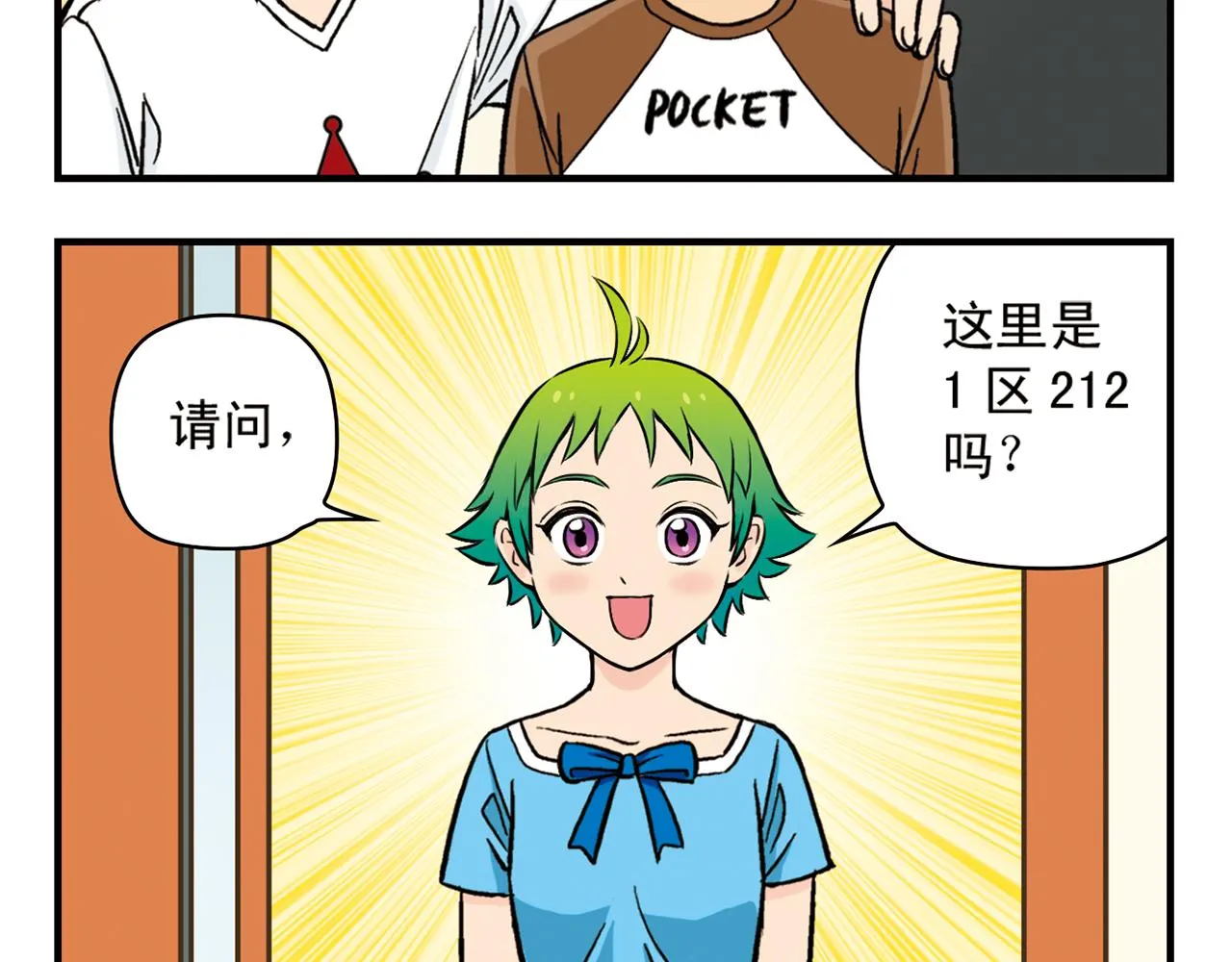 第19话 圆圆初来乍到！ 第4页