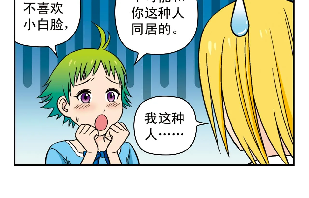 第19话 圆圆初来乍到！ 第6页