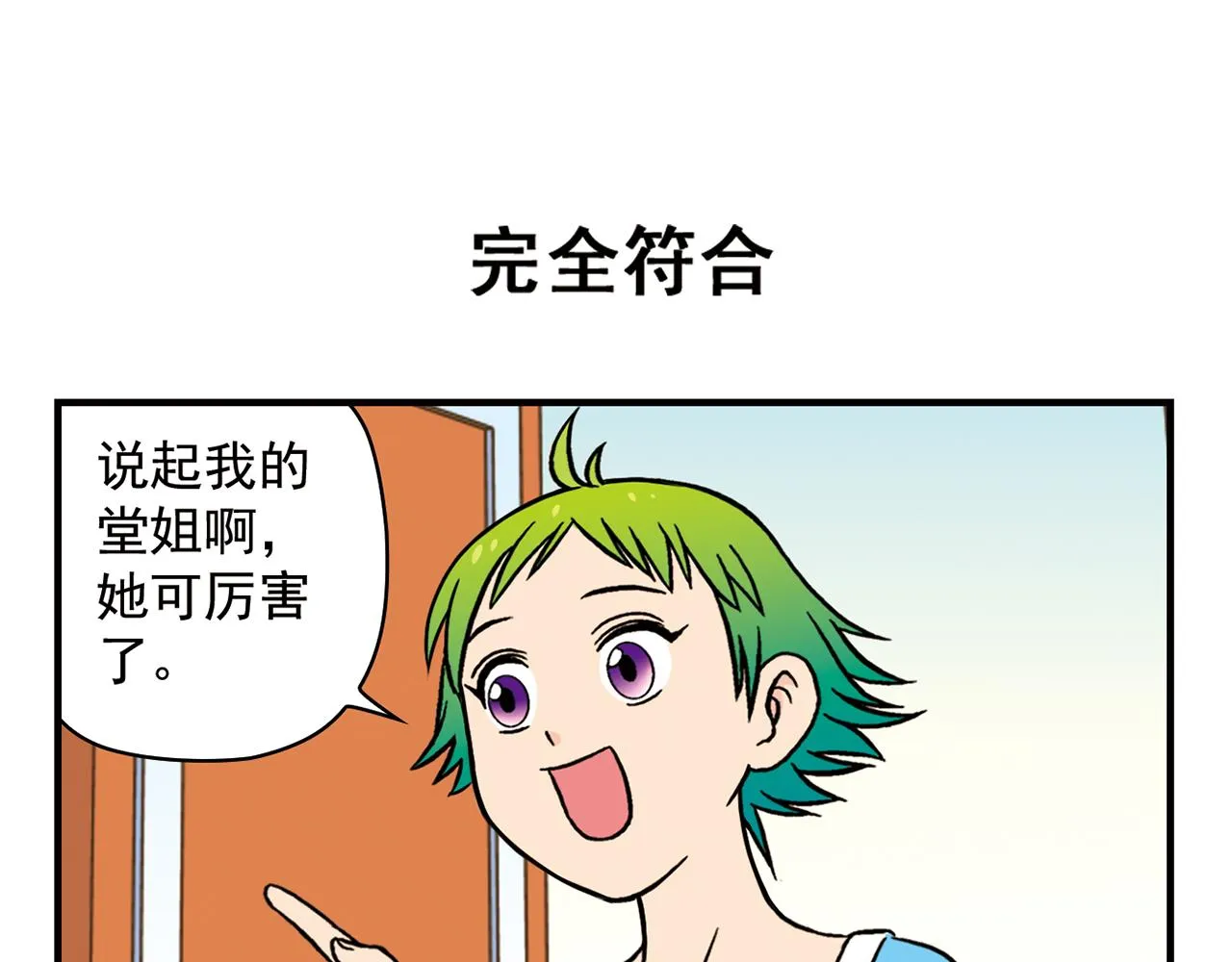 第19话 圆圆初来乍到！ 第7页