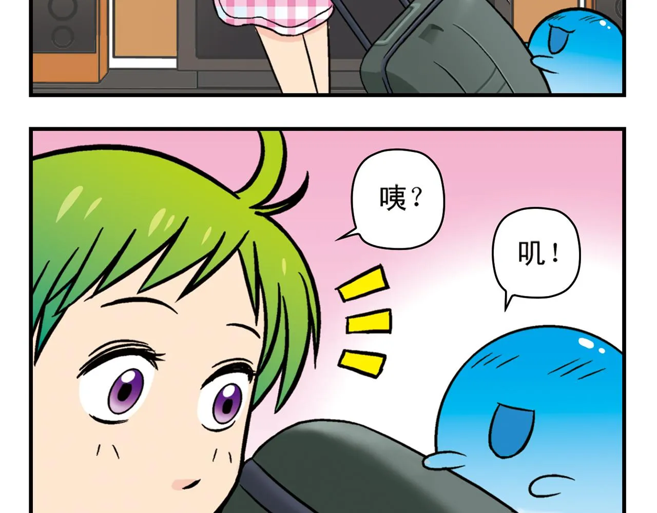第19话 圆圆初来乍到！ 第16页