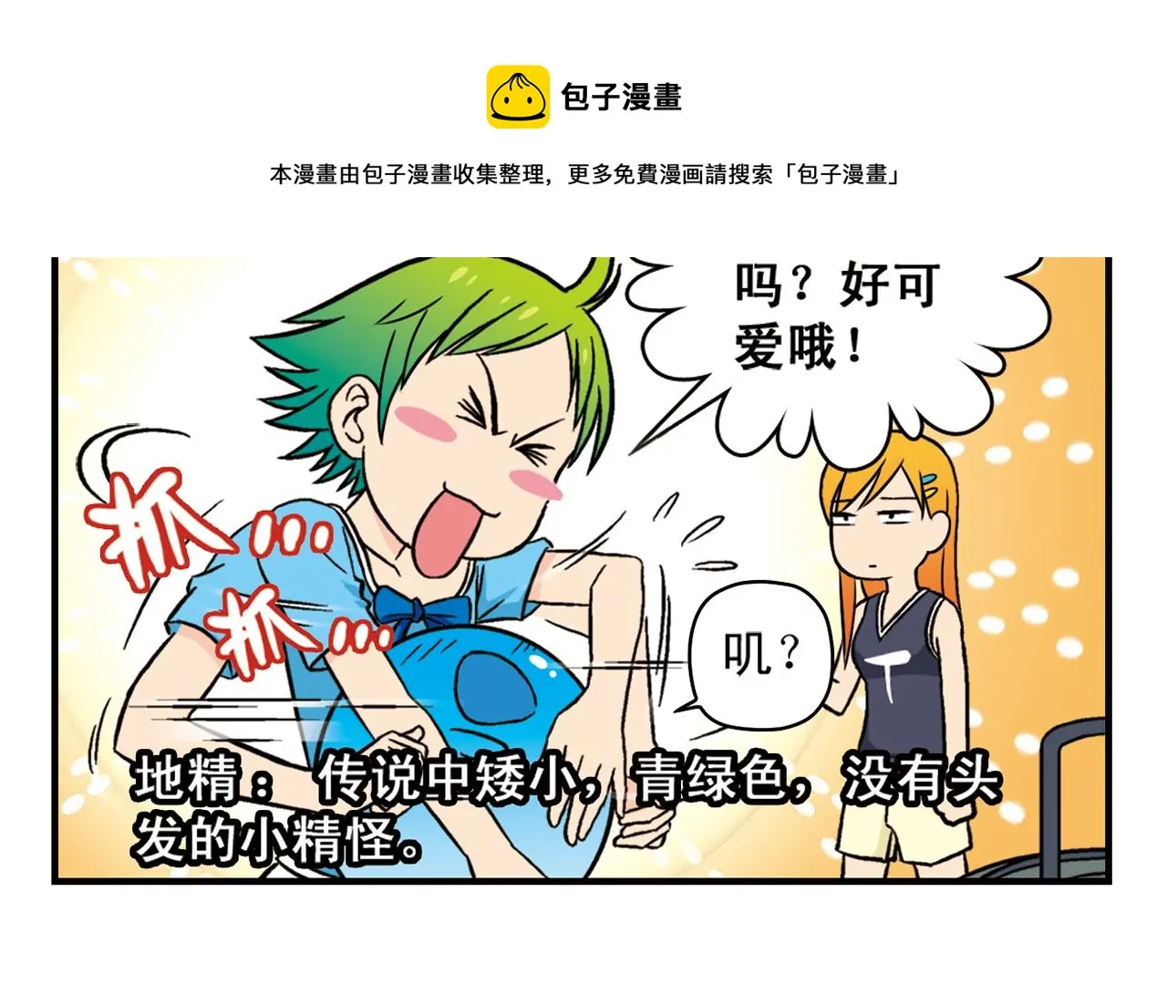 第19话 圆圆初来乍到！ 第18页