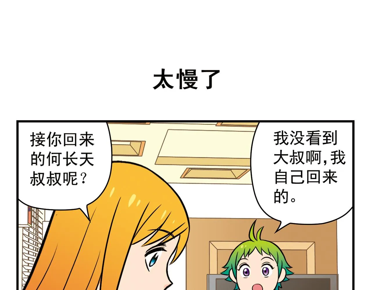 第19话 圆圆初来乍到！ 第19页