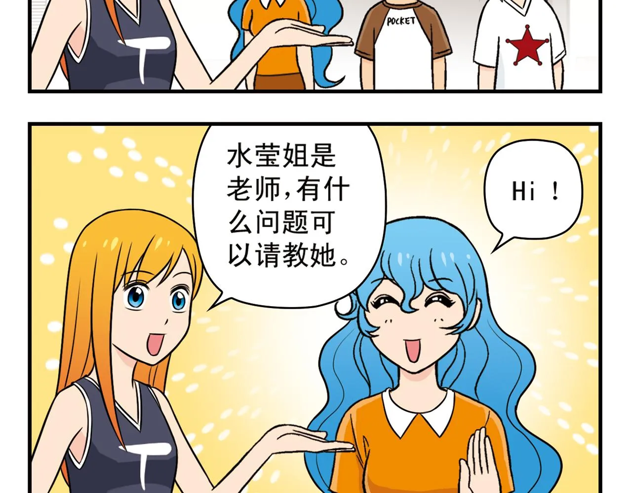第19话 圆圆初来乍到！ 第32页