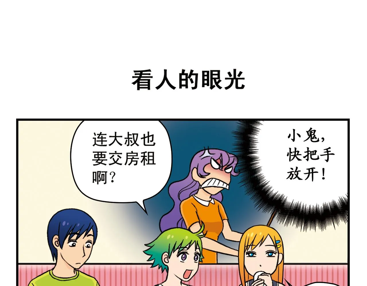 第19话 圆圆初来乍到！ 第35页