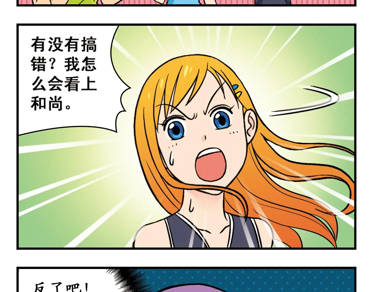 第19话 圆圆初来乍到！ 第37页