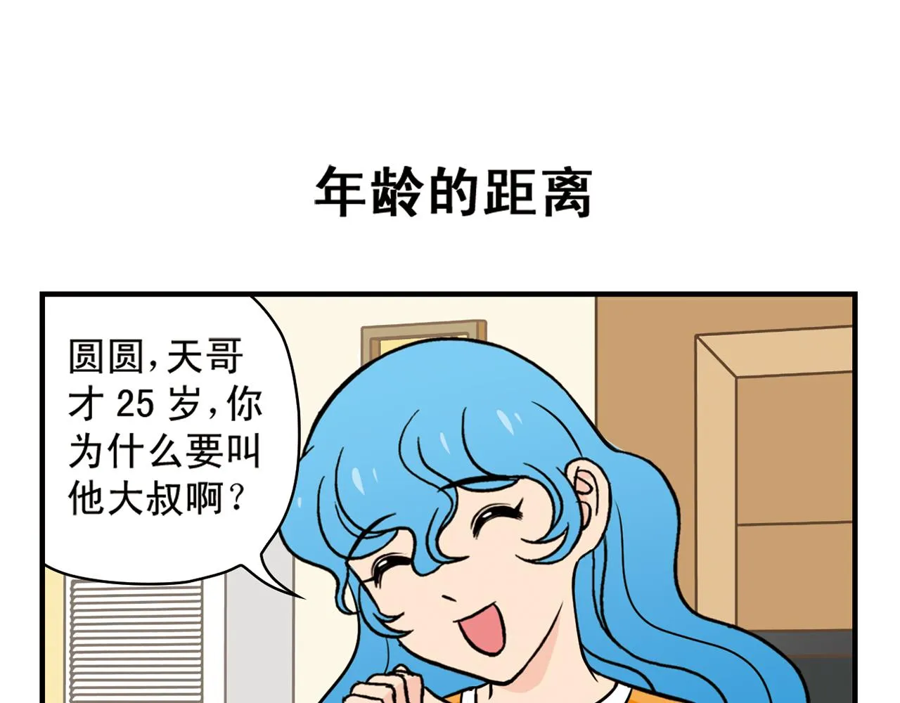 第19话 圆圆初来乍到！ 第39页
