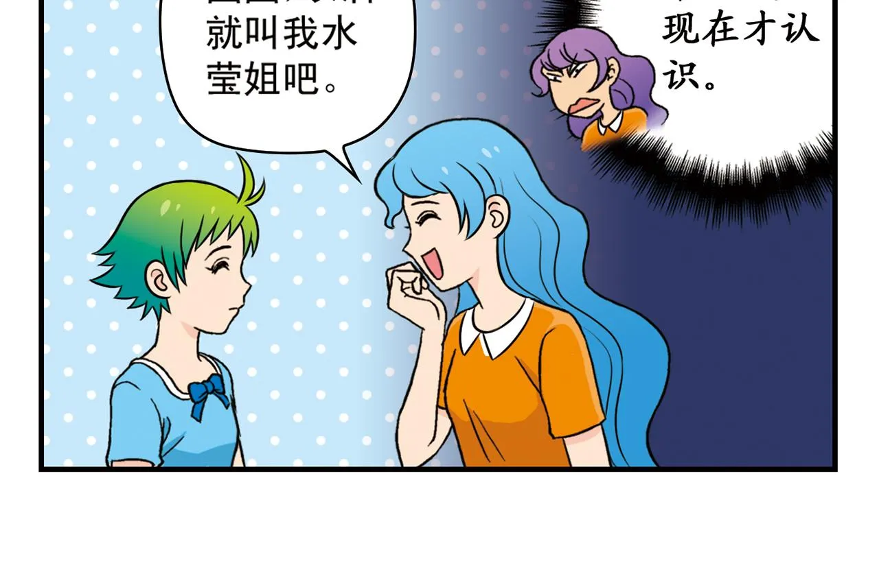 第19话 圆圆初来乍到！ 第42页