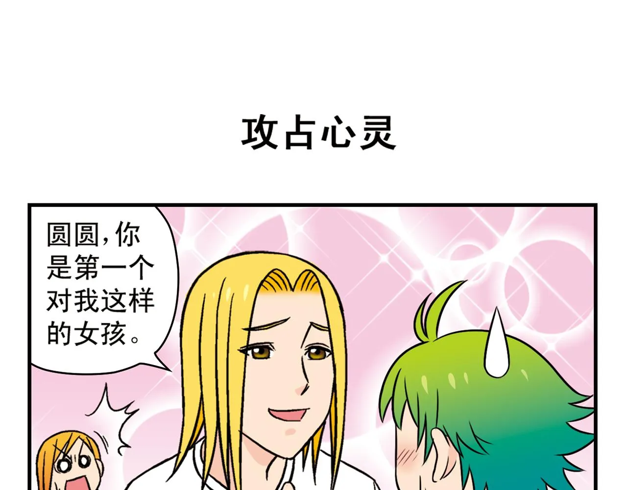 第19话 圆圆初来乍到！ 第43页