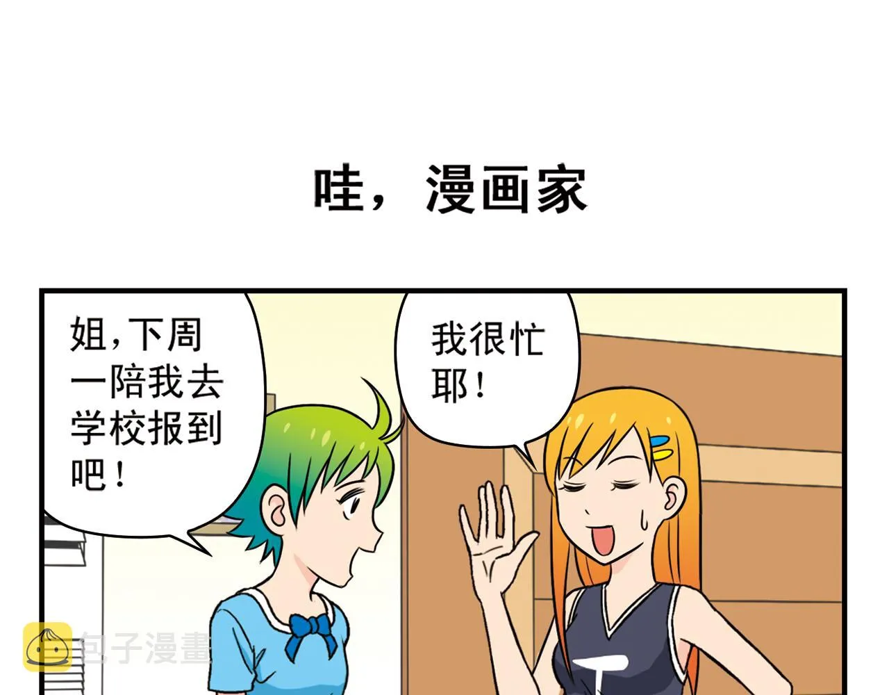 第19话 圆圆初来乍到！ 第47页