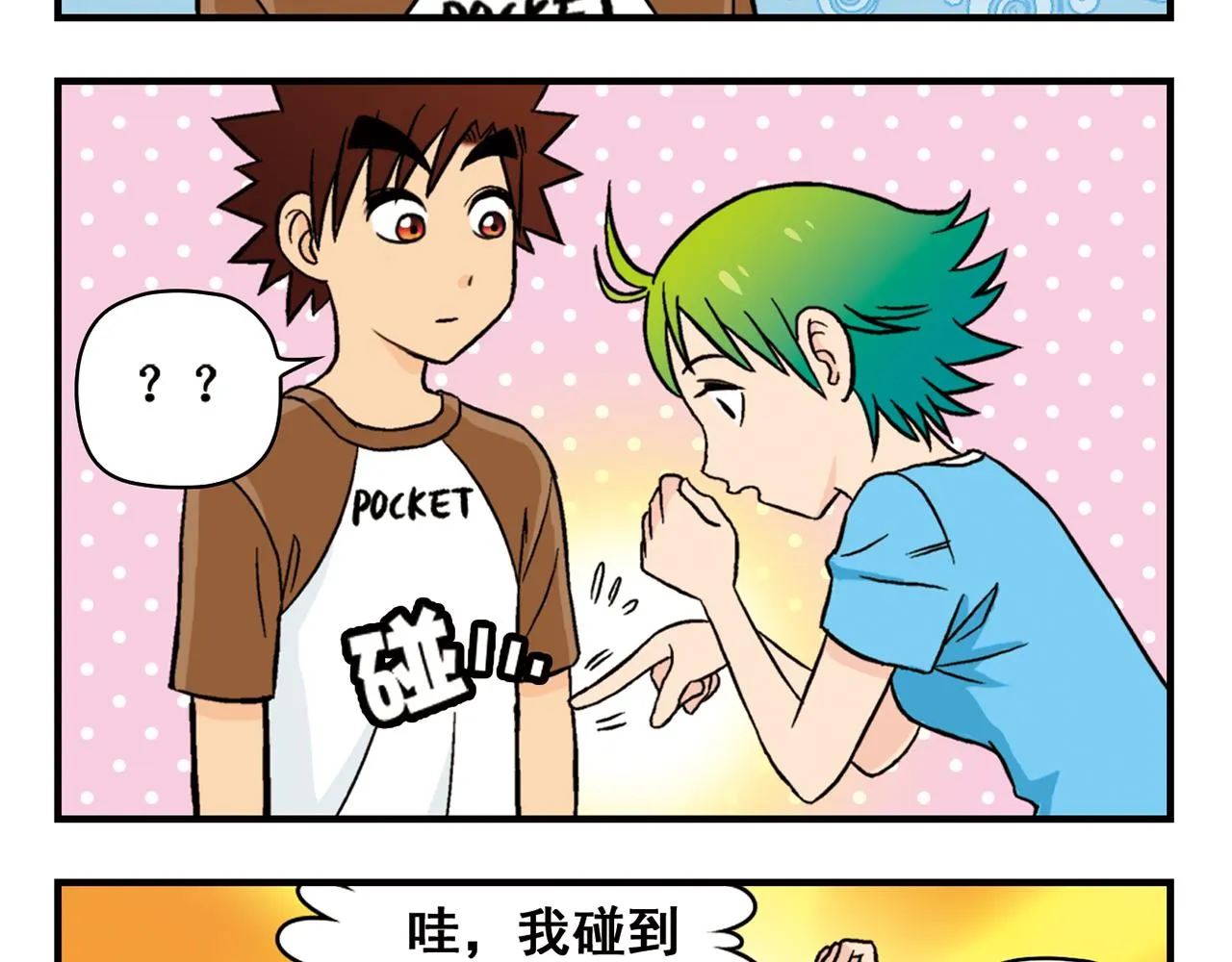 第19话 圆圆初来乍到！ 第53页