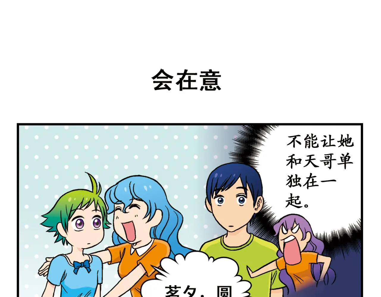 第19话 圆圆初来乍到！ 第55页