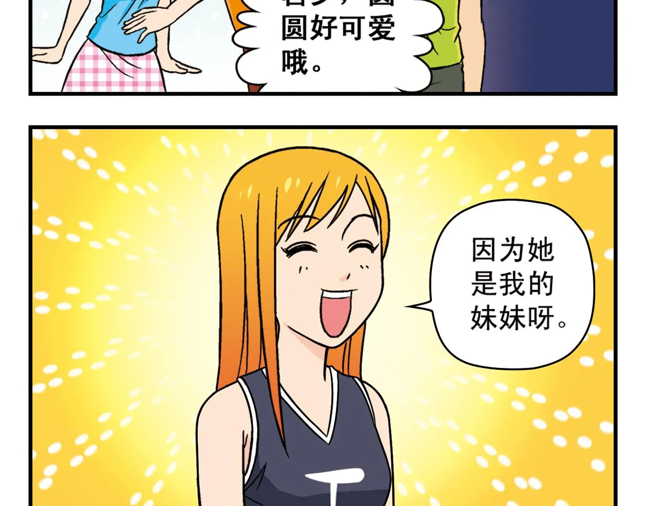 第19话 圆圆初来乍到！ 第56页