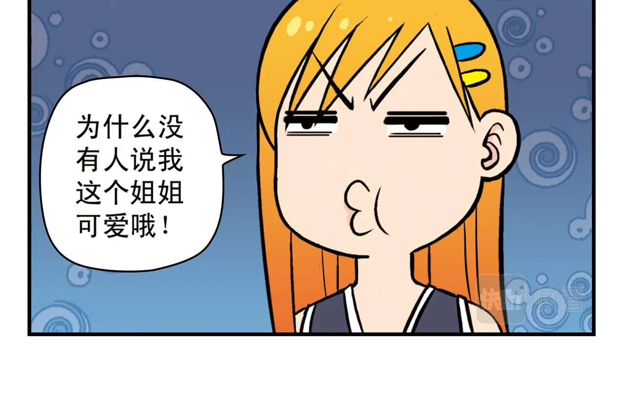第19话 圆圆初来乍到！ 第58页