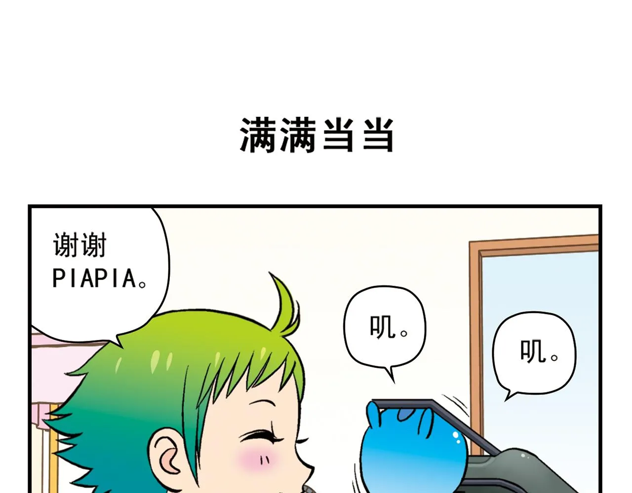 第20话 漫画迷！ 第3页