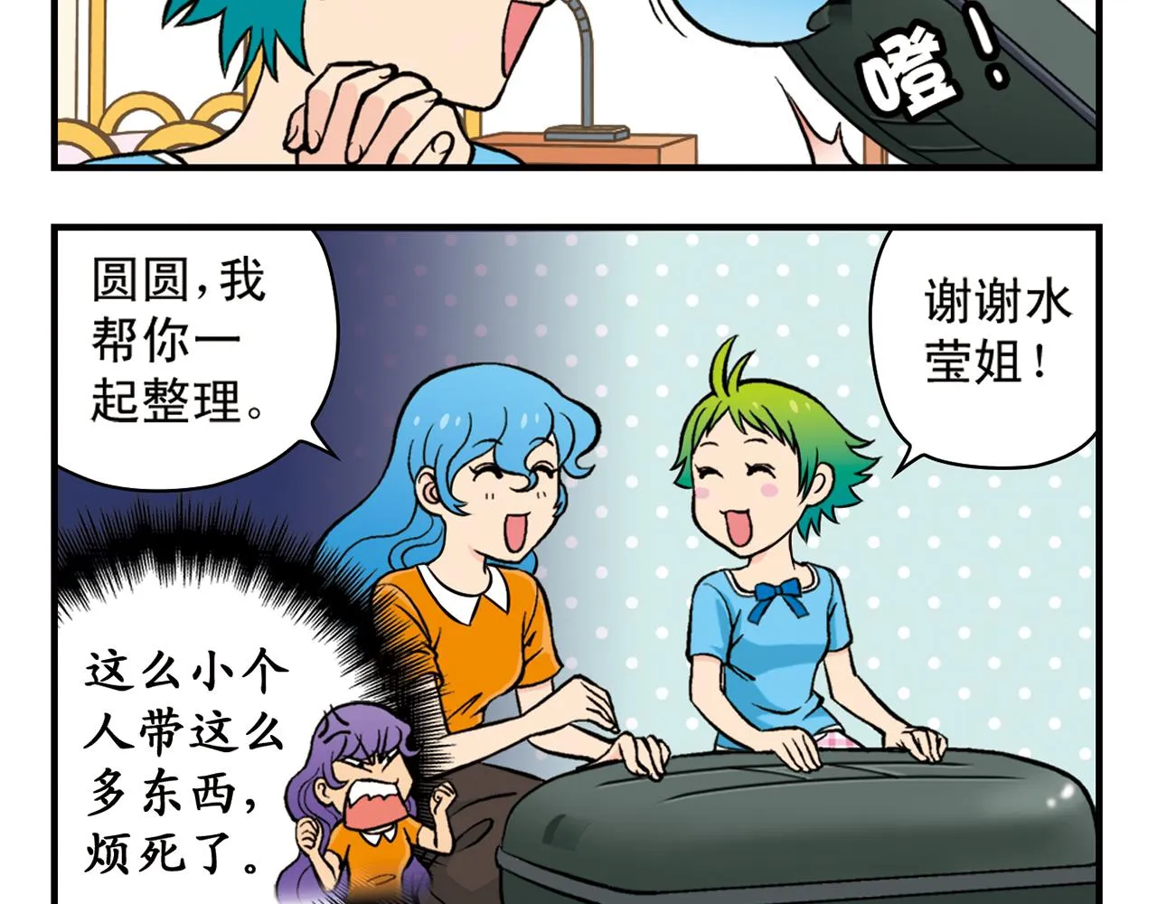 第20话 漫画迷！ 第4页
