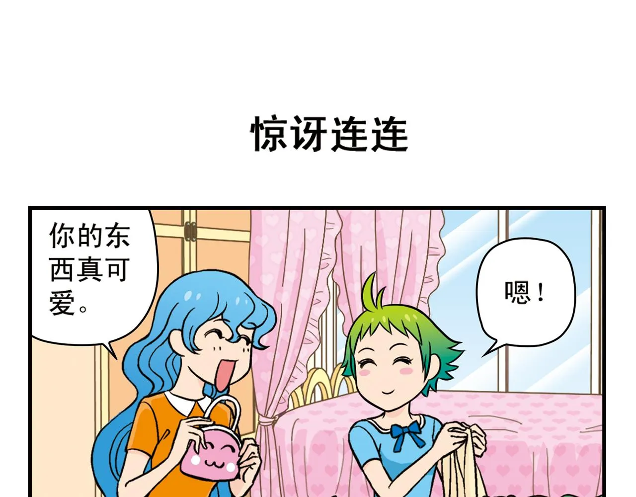 第20话 漫画迷！ 第7页