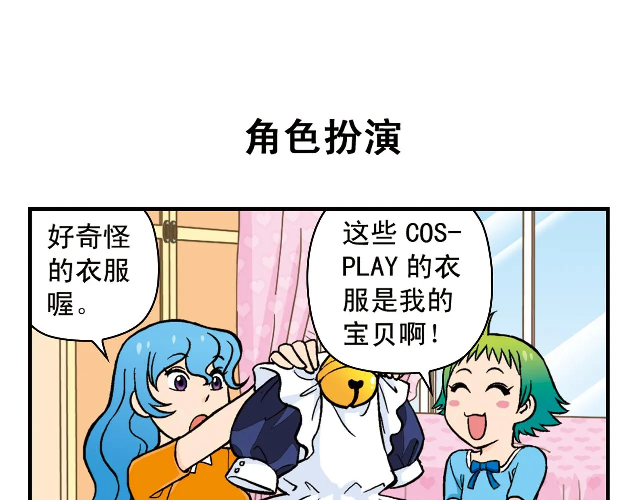 第20话 漫画迷！ 第11页