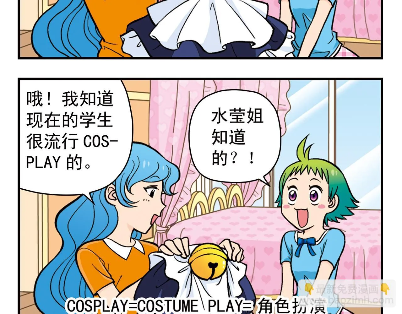 第20话 漫画迷！ 第12页