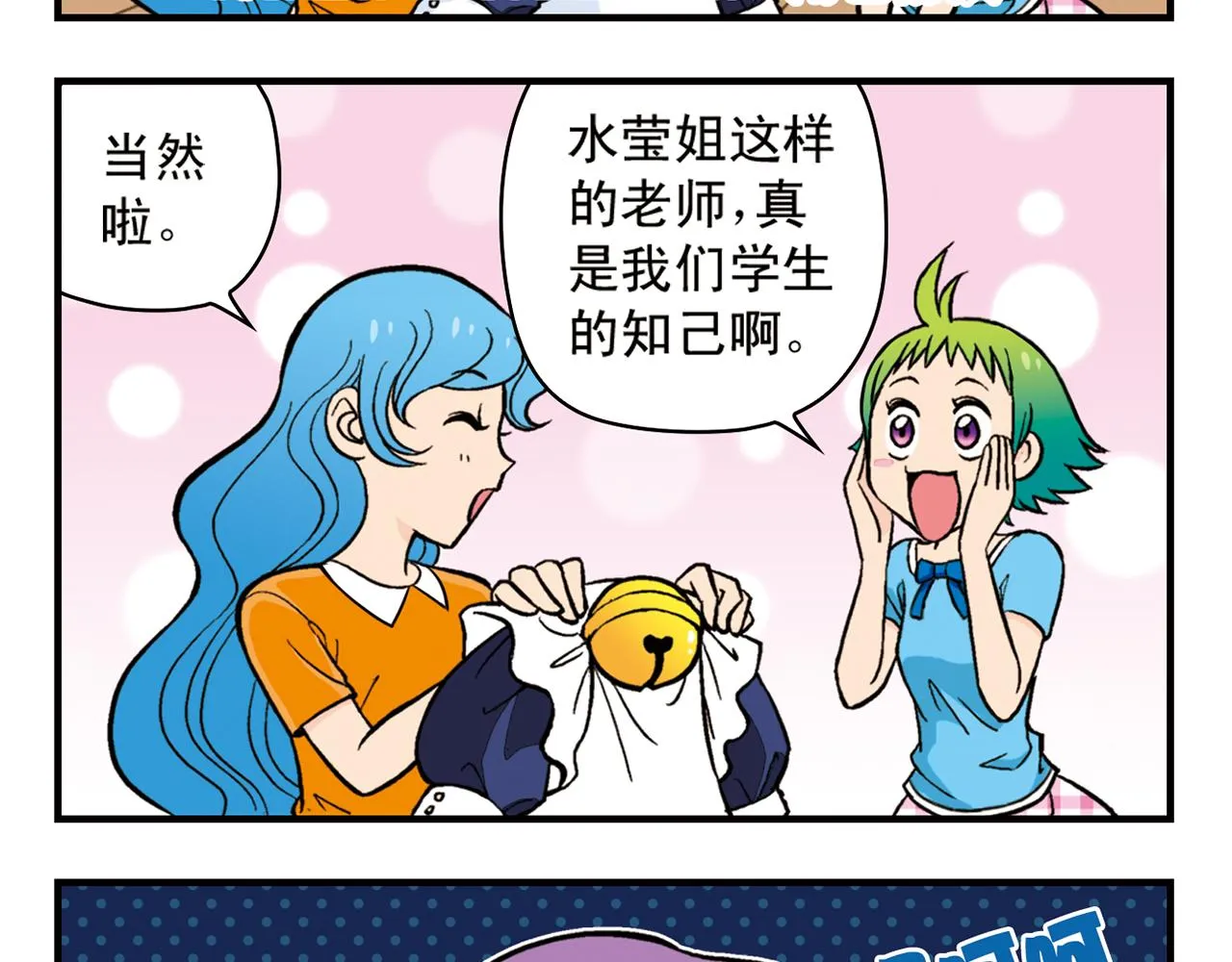 第20话 漫画迷！ 第13页