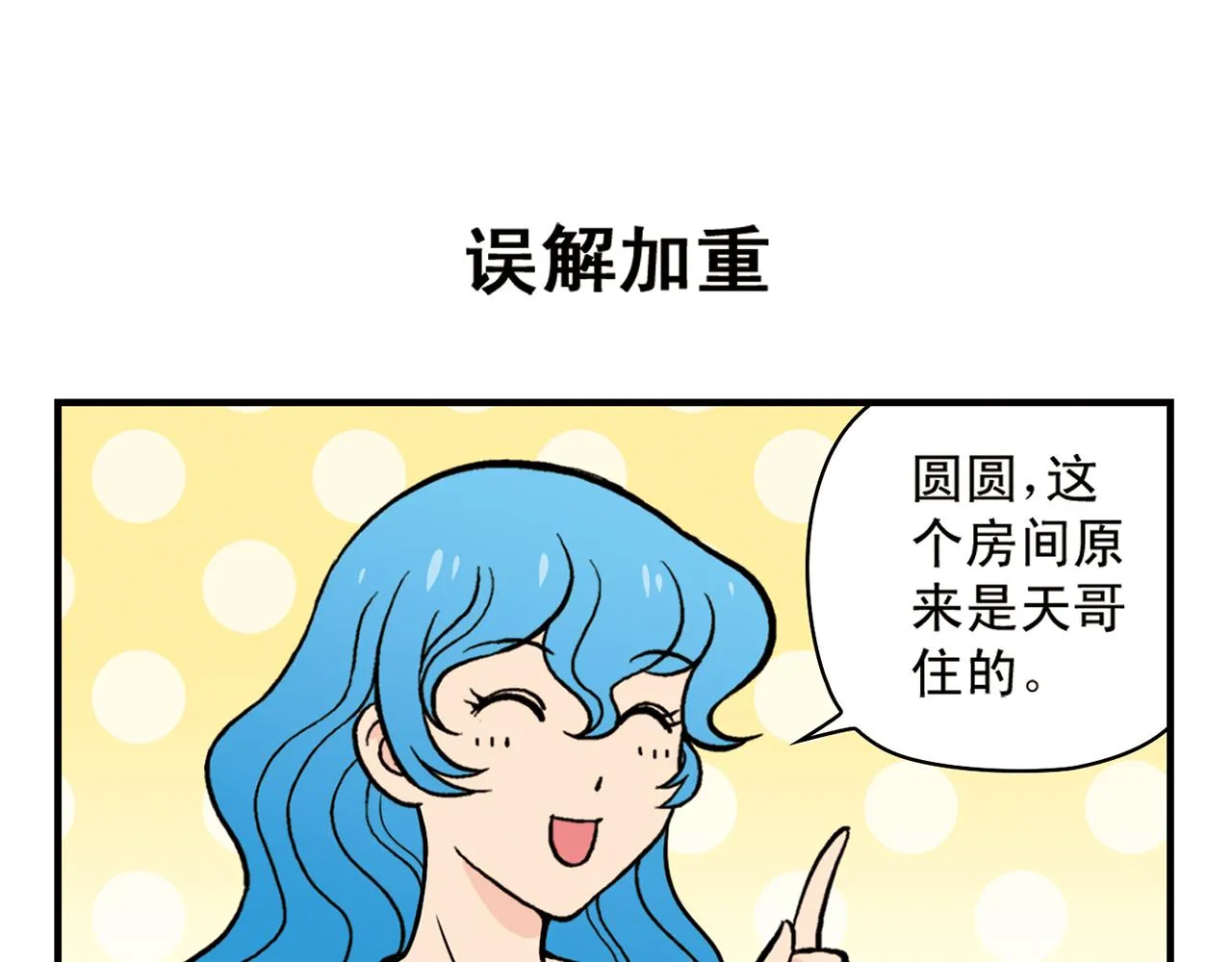 第20话 漫画迷！ 第15页