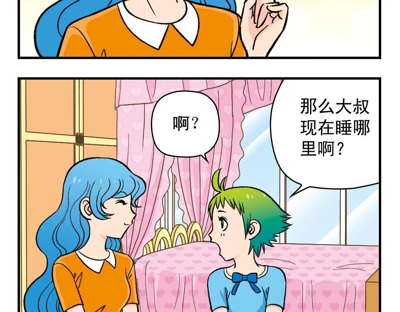 第20话 漫画迷！ 第16页