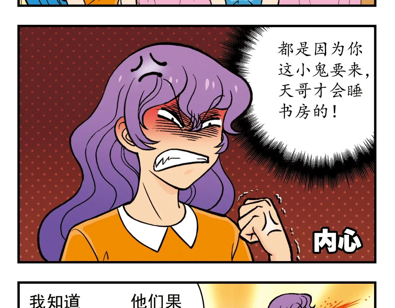 第20话 漫画迷！ 第17页