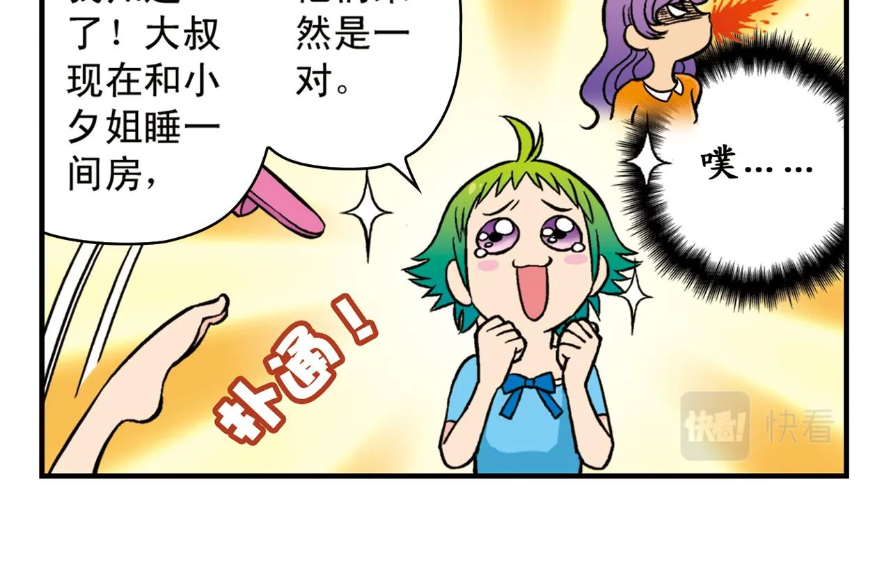 第20话 漫画迷！ 第18页