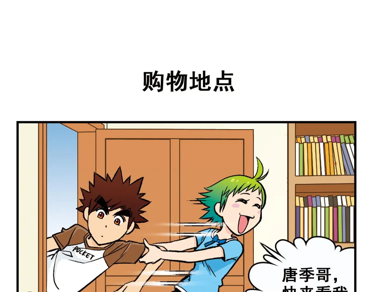 第20话 漫画迷！ 第19页
