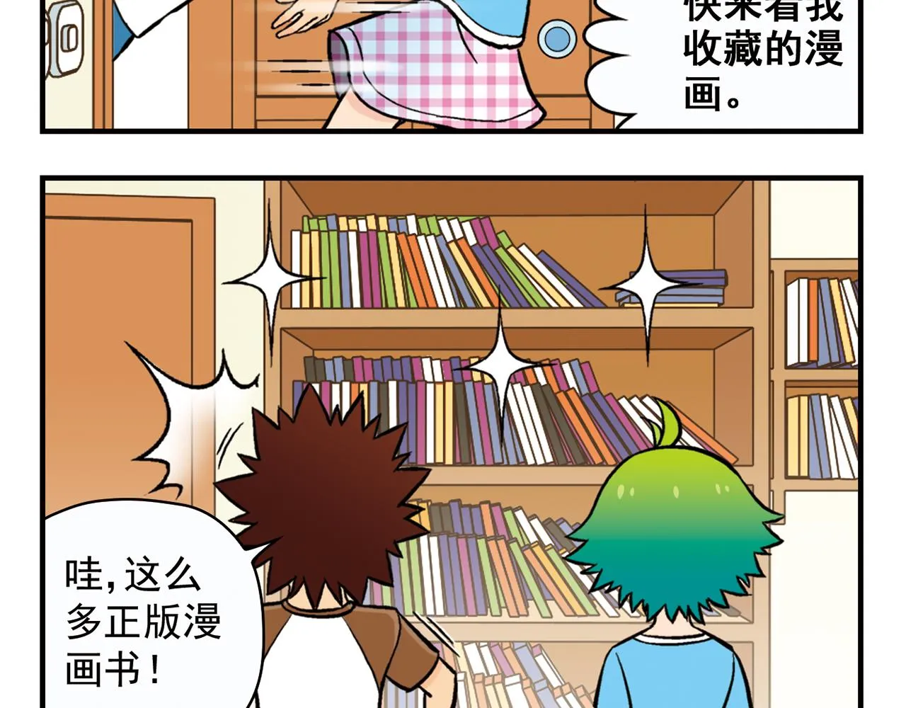 第20话 漫画迷！ 第20页