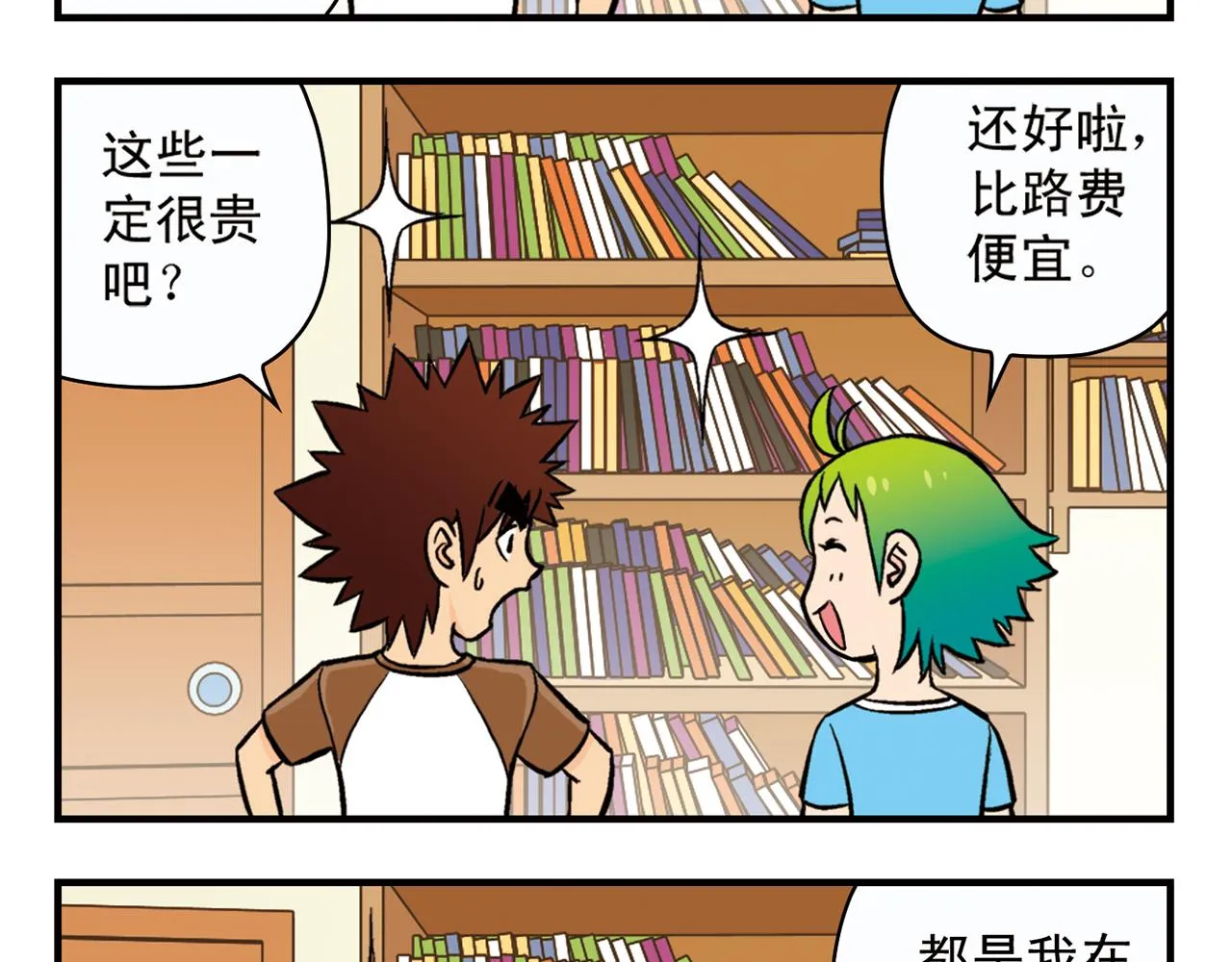 第20话 漫画迷！ 第21页