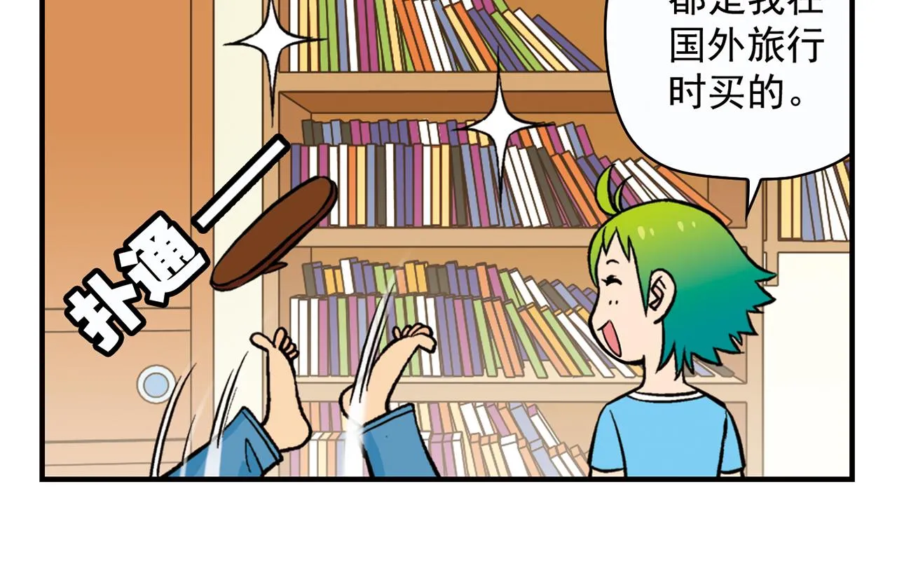 第20话 漫画迷！ 第22页