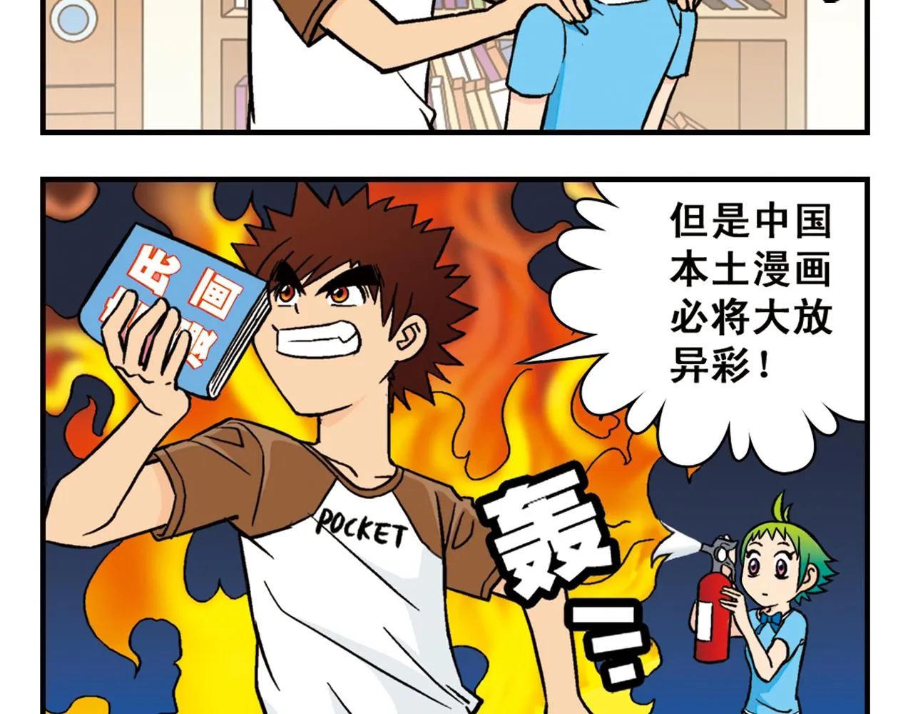 第20话 漫画迷！ 第24页