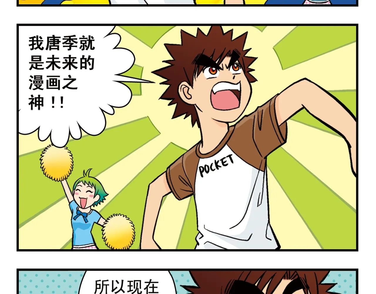 第20话 漫画迷！ 第25页