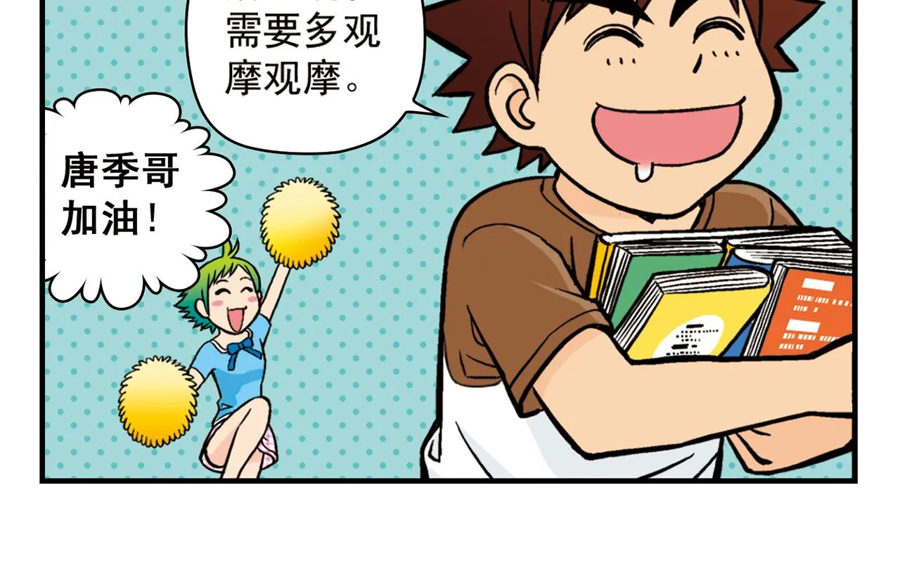 第20话 漫画迷！ 第26页