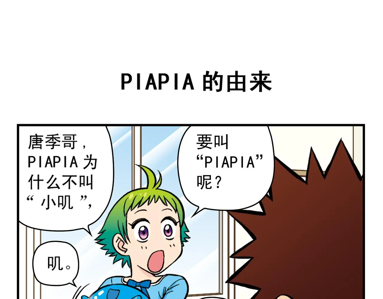 第20话 漫画迷！ 第27页