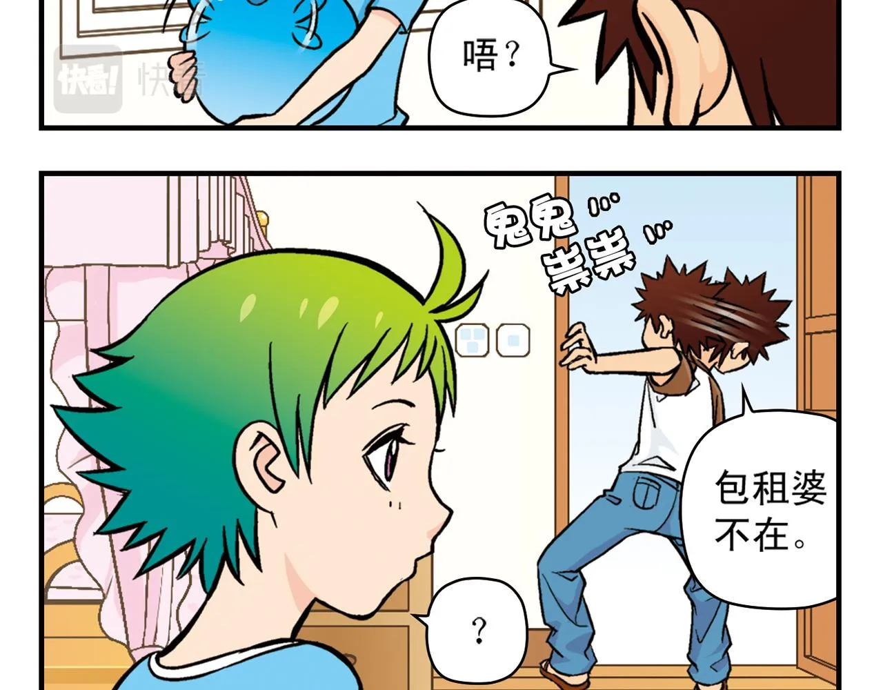 第20话 漫画迷！ 第28页