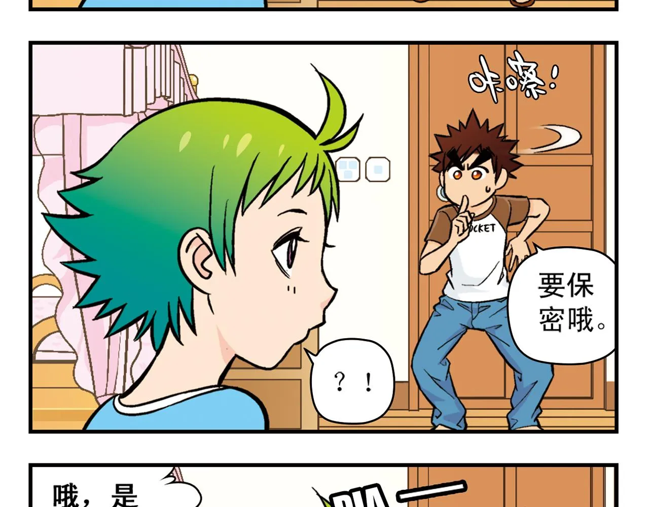 第20话 漫画迷！ 第29页