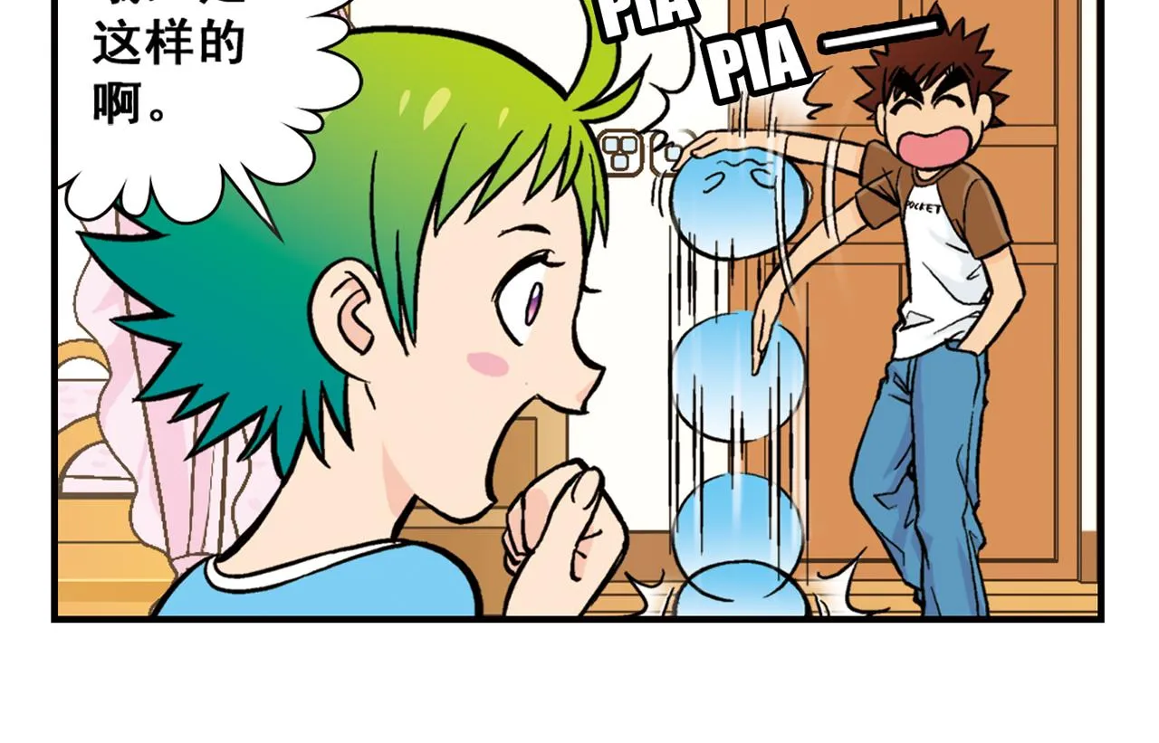 第20话 漫画迷！ 第30页