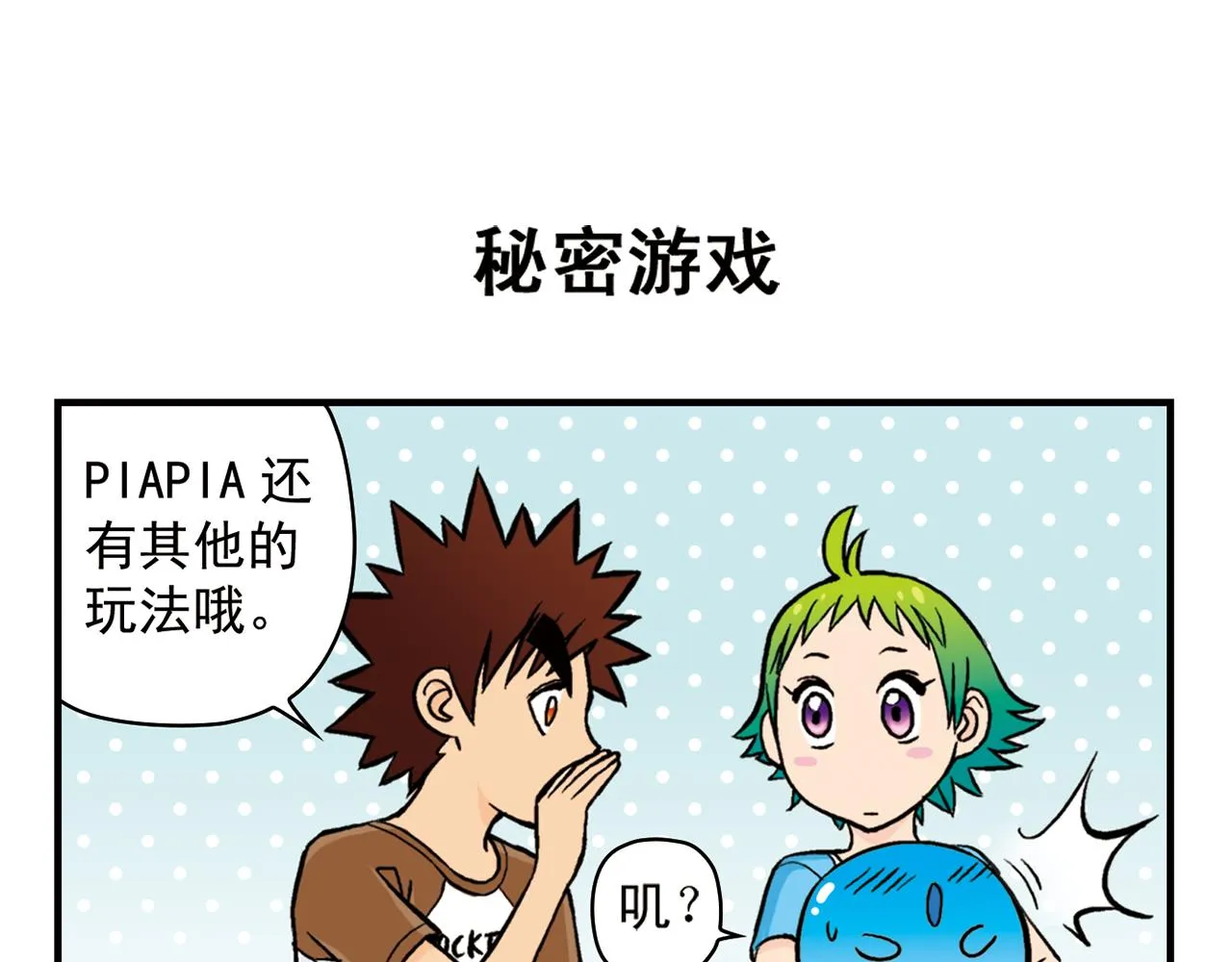 第20话 漫画迷！ 第31页