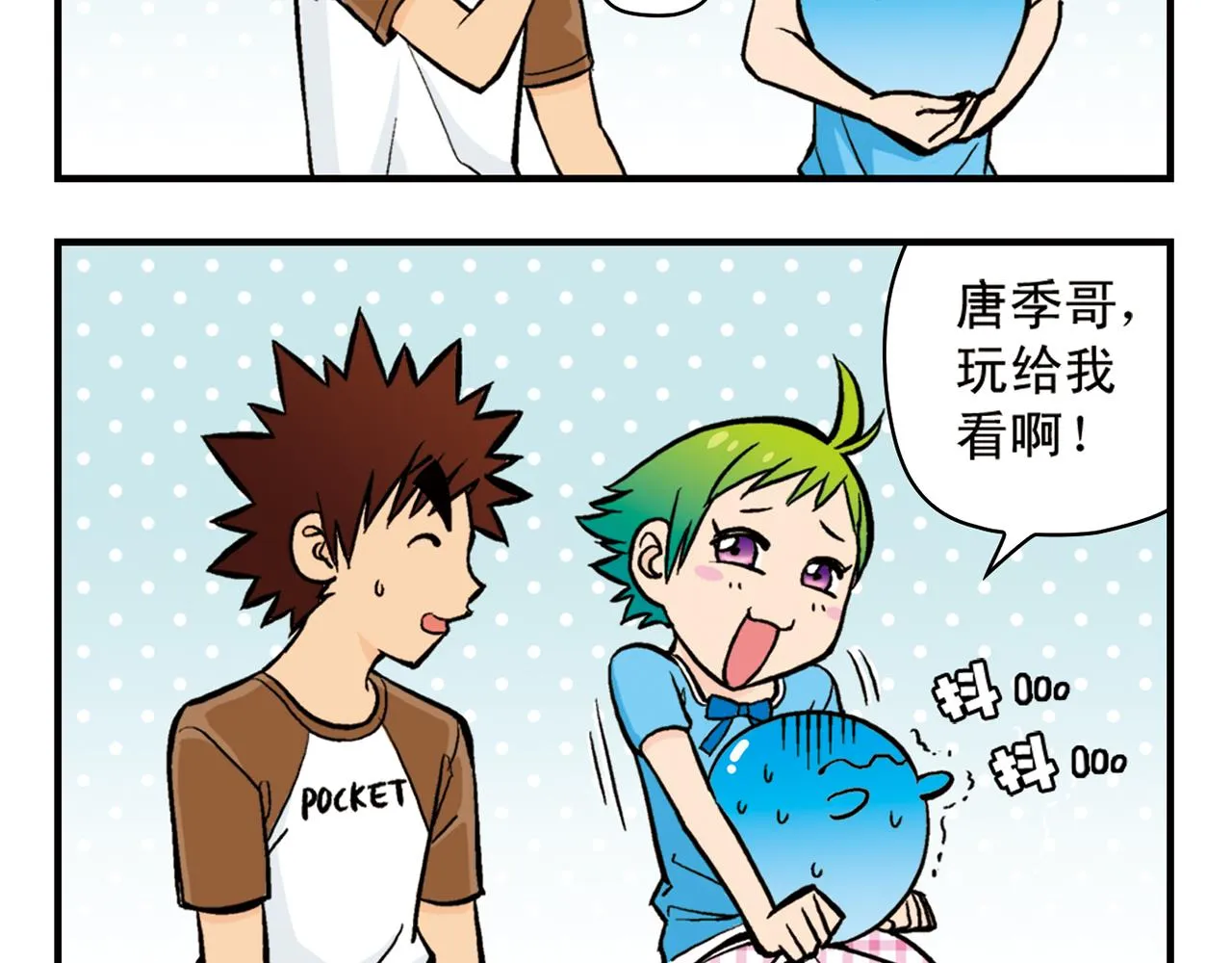 第20话 漫画迷！ 第32页