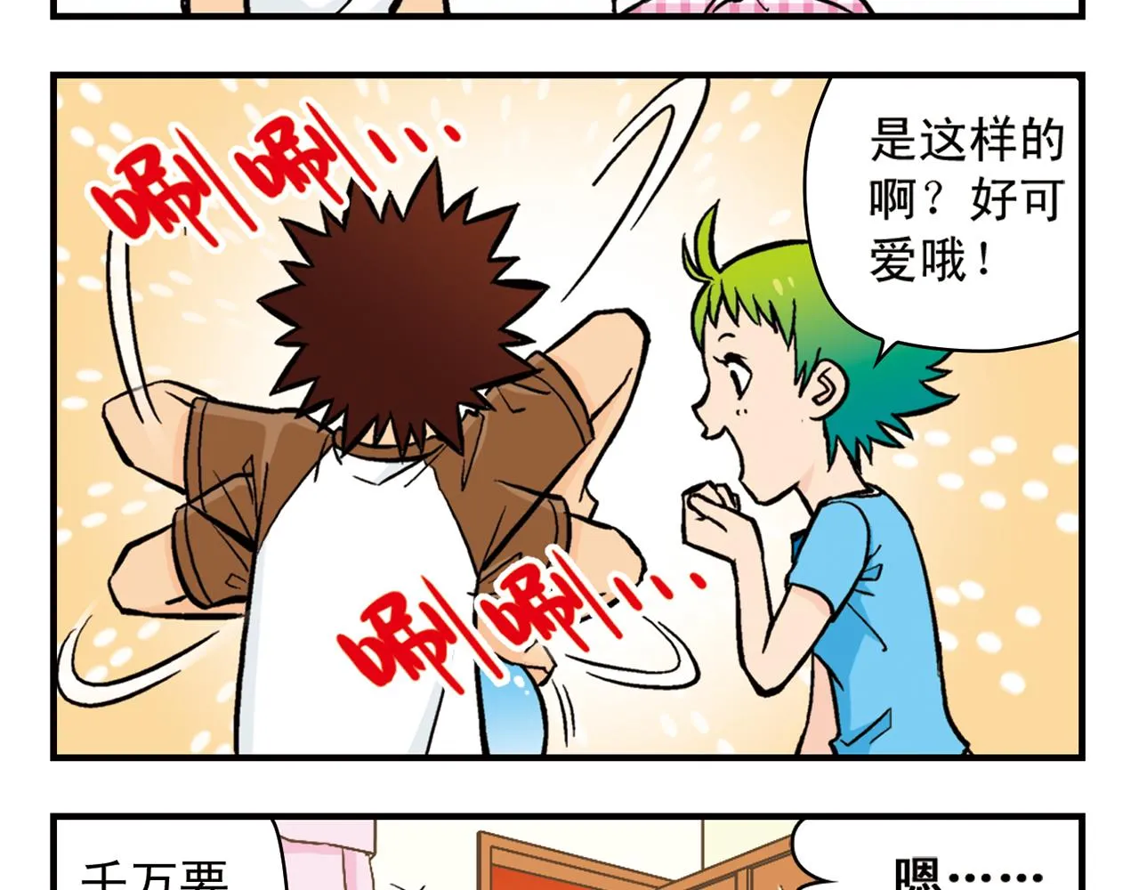 第20话 漫画迷！ 第33页