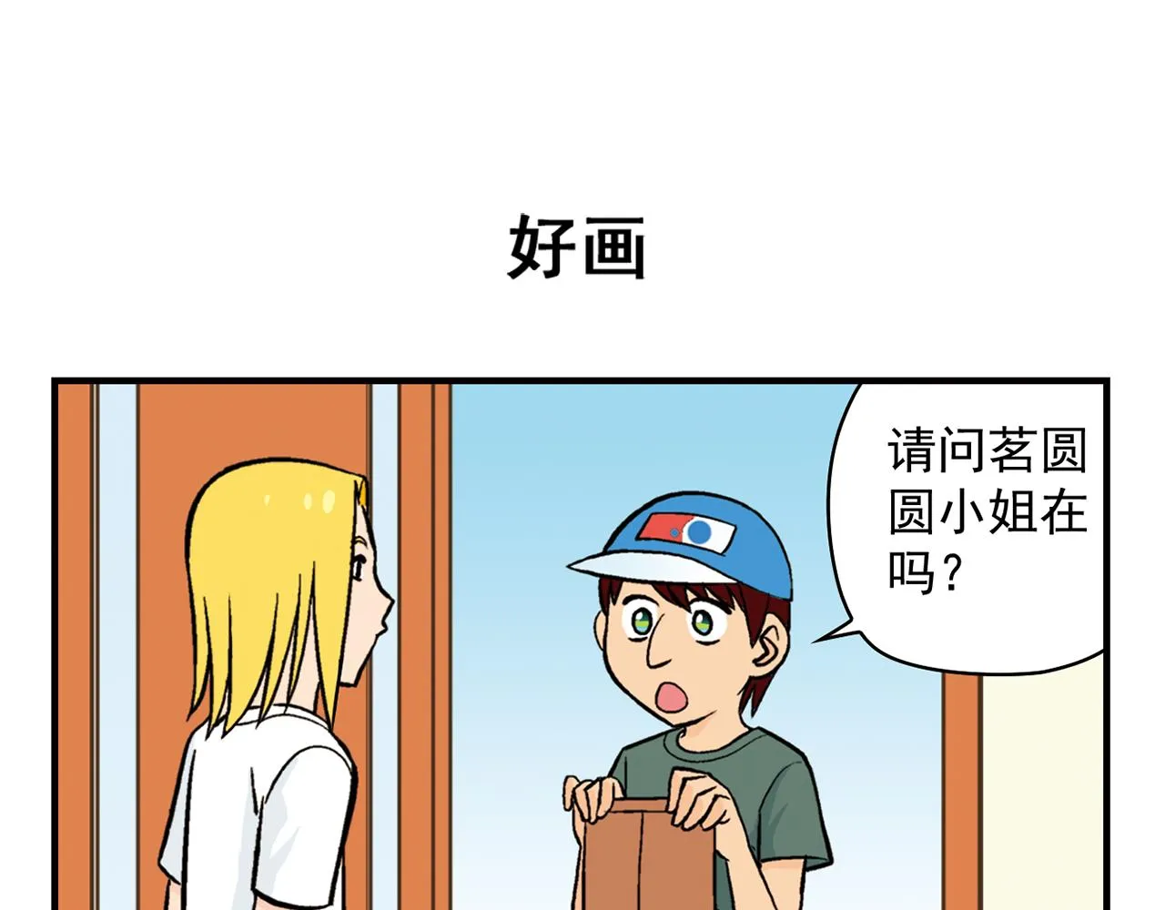 第20话 漫画迷！ 第35页