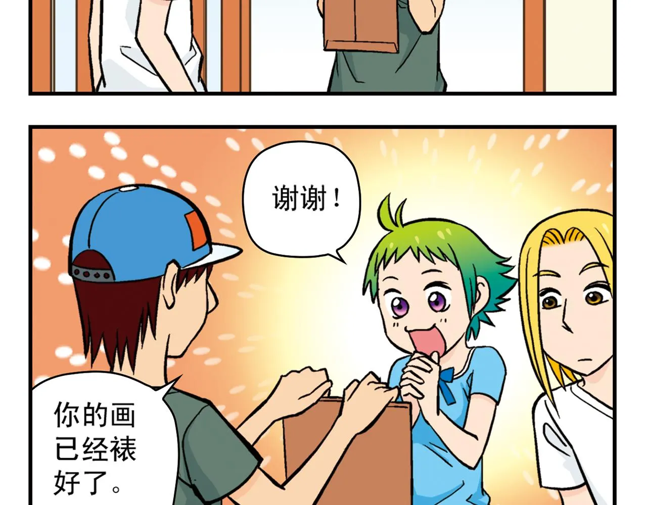 第20话 漫画迷！ 第36页